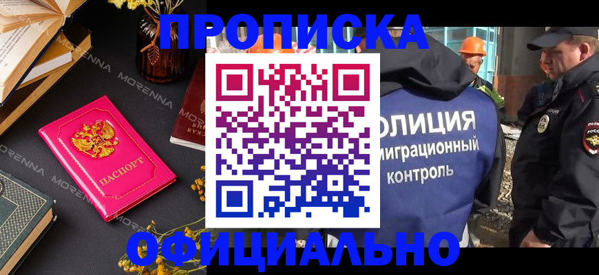 временная регистрация недорого в Рошале