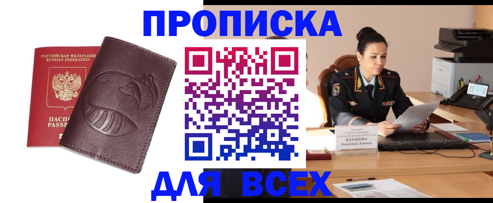 прописка паспорт в Рошале