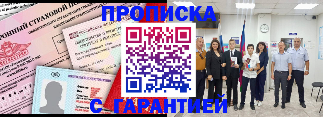 прописка в квартире в Рошале